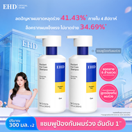 (ซื้อ 1 แถม 1) EHD ควบคุมความมัน แชมพูป้องกันผมร่วง ควบคุมความมันส่วนเกิน บำรุงรากผมแข็งแรง ลดผมบาง 
