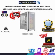 [ผ่อน0%3ด.]CASE CORSAIR FRAME 4000D SERIES AIRFLOW WHITE FINISH MESH PANEL 3 x RS120 WHITE FANS MID-