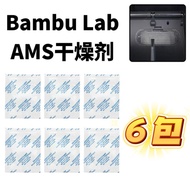 Bambu lab Bambu lab 3D Printer Desiccant 3D Printer Consumables Universal Dry AMS Desiccant