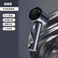 手持渦輪風扇 隨身風扇 桌面風扇 小風扇 輕便風扇 手持風扇 靜音風扇 120檔高速無刷電機風扇（天空藍）