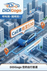 DiDi  Uber 優惠代叫