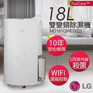 【LG樂金】18公升UV殺菌雙變頻除濕機 MD181QWE0 白