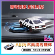 AE86 Car Decoration AE86 Drift Model Central Control Screen Sliding Direction