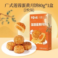 Baicaowei Cantonese Style Lotus Seed Paste Salted Egg Yolk80g Mooncake with Liquid Custard Filling10