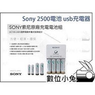 數位小兔【SONY AA 三號 低自放電電池 2500Mah 送USB充電器】可充AAA 公司貨 充電