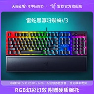 【XN】Razer雷蛇黑寡婦蜘蛛V3電競電腦遊戲104鍵RGB背光帶腕托機械鍵盤