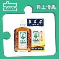 黄道益 - 黃道益活絡油 50ml【中成藥註冊編號: HKP-01668】【最佳使用日期:11/2030】