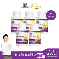 [ 5กระปุก ] เบญจออยล์ ไอ พลัส เบอร์รี่ BENJA OIL I Plus Berry ดูแลสายตา