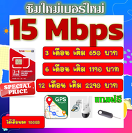 SIM Card TrueMove H 15Mbps Unlimited Data 100GB for GPS & CCTV - Easy Setup High-Speed Internet