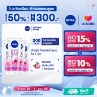 นีเวีย วิตามิน บอดี้ เซรั่ม เอ็กซ์ตร้า ไบรท์ ซี แอนด์ เอ 300 มล. 4 ชิ้น NIVEA