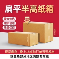 Special Packing Moving Box Extra-hard Paper Box Paper Box Ready Stock Box Half-High Wholesale Storag