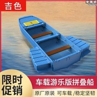 吉色車載可攜式塑料船拼疊船遊樂船高密度pe釣魚船小船觀光塑膠船