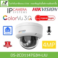 HIKVISION กล้องวงจรปิด IP 4MP ColorVu 3.0 มีไมค์ในตัว Smart Hybrid Light รุ่น DS-2CD1147G3H-LIU BY N