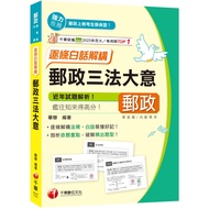 2025 [Vernacular Easy-to-Understand Good Records] Postal Three Laws Great Intelligence--Chinese Post