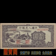 【鑒寶閣】全港多間實體門店 免費鑒定 中國第一版人民幣，1949年 壹圓工廠，1元，壹圓，舊人民幣 第一二三版人民幣 古幣 金幣 銀幣 銀元 民國紙幣 錢幣 舊港紙舊紙幣 舊版港幣 英女皇硬幣 香港有