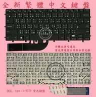 英特奈 戴爾 DELL XPS 15 9550 15-9550 P56F001  背光繁體中文鍵盤 15-9570
