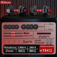 ดัมเบล 40 kg 6in1 ปรับน้ำหนักได้ เวทเทรนนิ่ง barbell set adjustable dumbell ฟรีถุงมือ ชุดดัมเบลอ