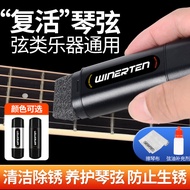 Witte Guitar String Protection Oil Care Maintenance Kit Derusting Pen String Protection Pen Guitar C