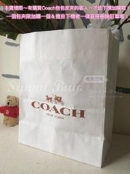 【Sunny Buy精品館】◎加購區*限有購買包包客人◎Coach提袋(小/S) 適用 長夾 小手拿包 紙袋 款式隨機