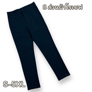 กางเกง8ส่วนผ้าโรเชฟ (8 ส่วนโรเชฟ รุ่นกระดุมปั้มเดียว) ไซส์ S-5XL  เอว26-40 นิ้ว