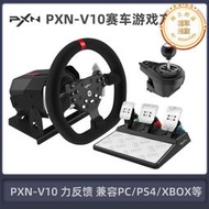 PXN-V10遊戲方向盤 力反饋賽車方向盤 PC/XBOXONE/PS4遊戲方向盤