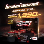 STEP1 PRO MAX คันเร่งไฟฟ้า + ดันราง + วัดแรงดัน แถมฟรี ขาติดกระจก (ประกันศูนย์)