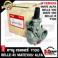 (NEW) คาบู สำหรับ YAMAHA Y100/ BELLE-R/ BELLE100/ MATE100/ MATE ALFA- ยามาฮ่า วาย100/ เบลอาร์/ เบล10