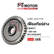 (A2517735) Lower Gear YAMAHA MIO MX [42 Teeth] [5TL/4C9] [MT] Rear