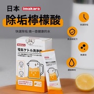 Imakara - 日本電熱水壺檸檬酸清潔劑 100g