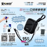 XPower Ultra Pocket F1103 Type-C 大容量 10000mAh 超MINI口袋移動電源 行動電源 流動充電池 充電器
