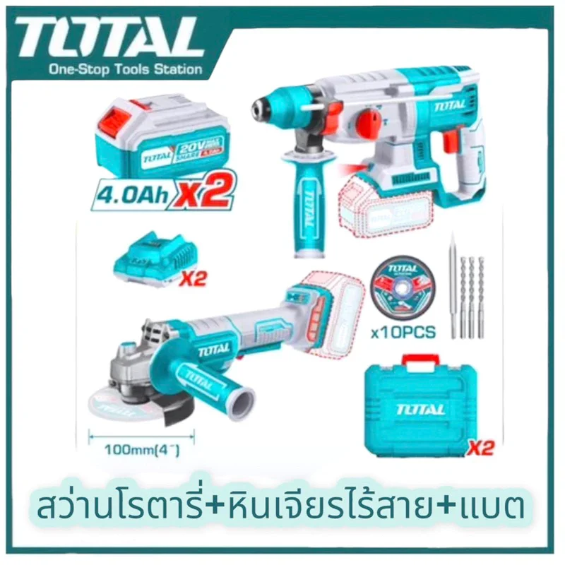 TOTAL โททอล เครื่องเจียรไร้สาย + สว่านโรตารี่ไร้สาย 20V TOSLI23080315