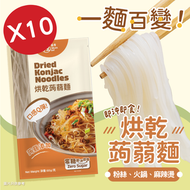 【10包】烘乾蒟蒻麵*全新包裝【麵】   #口感粉絲 #魔芋絲麵 #方便麵 #非油炸 即食麵