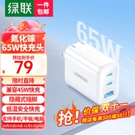 绿联（UGREEN）氮化镓充电器65W多口USB/Type-C快充头兼容45W苹果16/15华为Mate60手机macbookPro笔记本电脑iPad