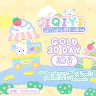 IQIYI 30 วัน ไม่มีโฆษณา (ห้ามเข้าTV)