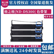 Pemegang Reben Grid DS300 Serasi dengan Deli 80D-3 DS-2600II AR-300K Deli DL-630K