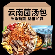 Mushroom Soup Bun菌汤包【品质装】七彩菌汤包菌菇包菌子汤包干货菌菇类煲汤食材云南10.16