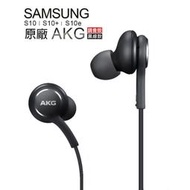 現貨 特價Samsung S10 AKG 原廠線控耳機 3.5mm編織線 黑色《EO-IG955》(裸裝)