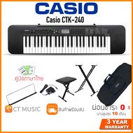 [จัดส่งด่วนทันที] ประกันศูนย์ 3 ปี Casio CTK-240 คีย์บอร์ด Casio CTK240 แถมฟรี Adaptor ที่วางโน๊ต คู