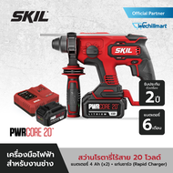 SKIL สว่านโรตารี่ไร้สาย 20 โวลต์ รุ่น RH1704SE20 พร้อมแบตเตอรี่ 4 แอมป์อาว 2 ก้อน + แท่นชาร์จ (Rapid
