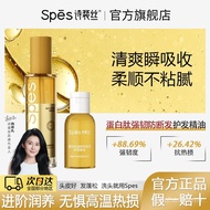[Brand Praise 415.80,000+Strips] spes spes Protein Peptide Strong Anti-breaking Hair Care Hair Oil R