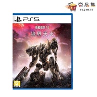 【夯品集】【SONY 索尼】PS5 機戰傭兵 VI：境界天火 一般版 中文版 全新現貨