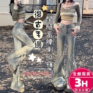 [Rika] Next Day Delivery Women's Trousers Jeans Flared Pants Wide [Small Version] Frayed Slim-Fit Mi