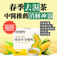 原裝行貨！去濕茶 粟米鬚 去水腫祛濕 100包 健康養生排毒養肝護腎茶飲