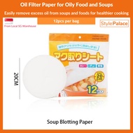 [SG Stock] 12pc per bag | Oil Absorption Food Grade Oil Filter Paper for Oily Food and Soups