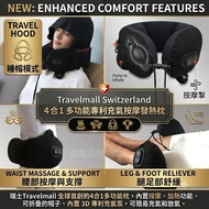 瑞士 Travelmall Switzerland 4合1 多功能專利充氣按摩發熱枕