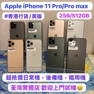 🔥最平價Apple iPhone 11 系列🔥Apple iPhone 11pro / 11pro max✨❤️‍🔥Apple i...