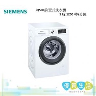 西門子 - WU12P269HK iQ500前置式洗衣機 9 kg 1200 轉/分鐘