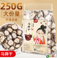 250g荸荠干糖水煲汤材料High Quality Water Chestnuts Sugar Water Soup Material