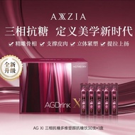 新升级日本AXXZIA第十一代晓姿AG抗糖饮小资AGX抗糖口服液30支