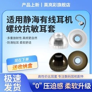 適用弱水時砂靜海入耳式HiFi有線耳機抗敏耳帽興戈EW100/200入耳式耳套弱水極光Ultra防滑耳機頭堵螺紋耳塞